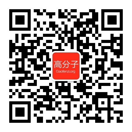 高分子公众号