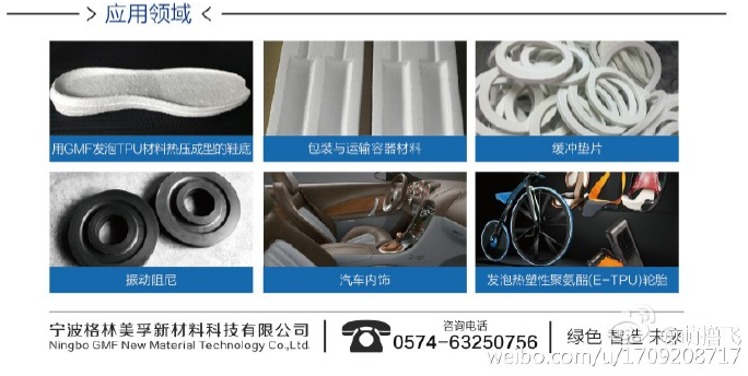 TPU发泡材料用途