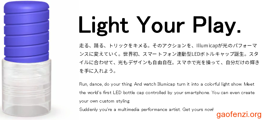 智能LED瓶盖Illumicap