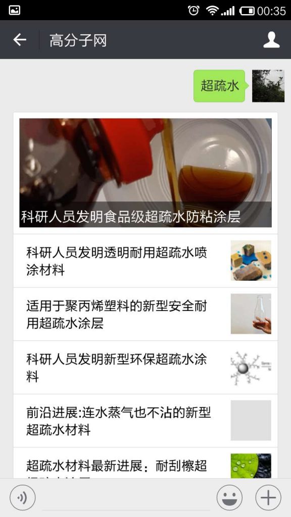 微信搜索高分子网文章方法