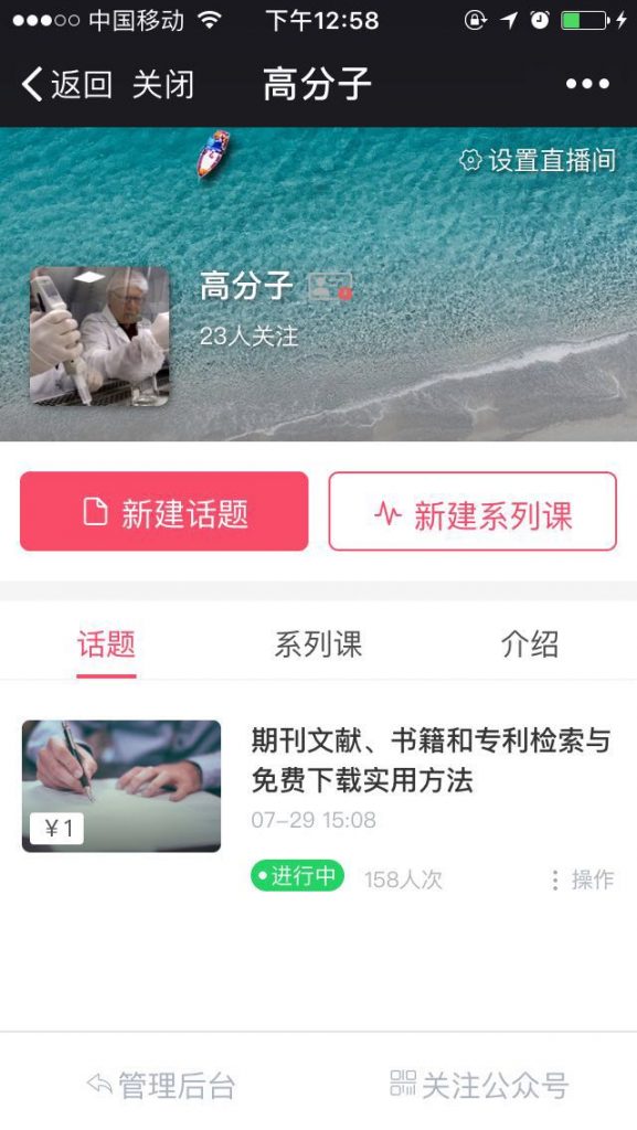 高分子讲座